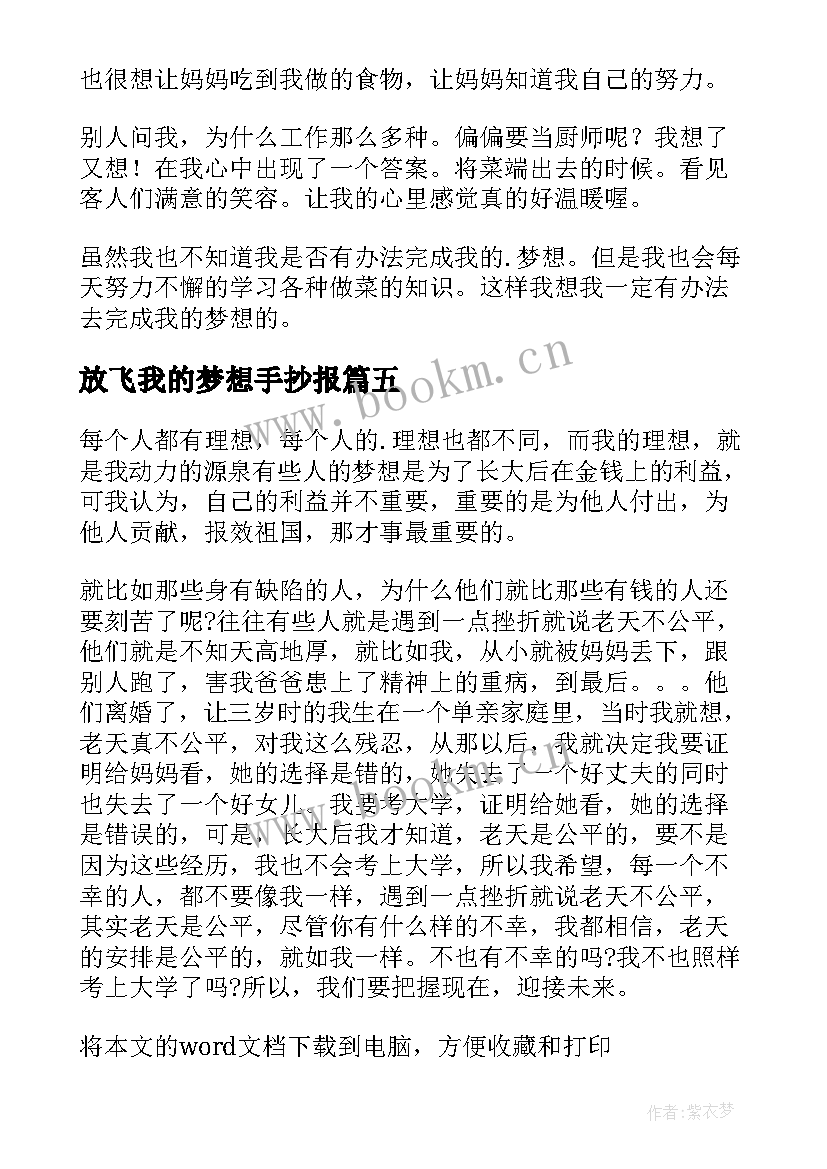 最新放飞我的梦想手抄报(大全5篇)