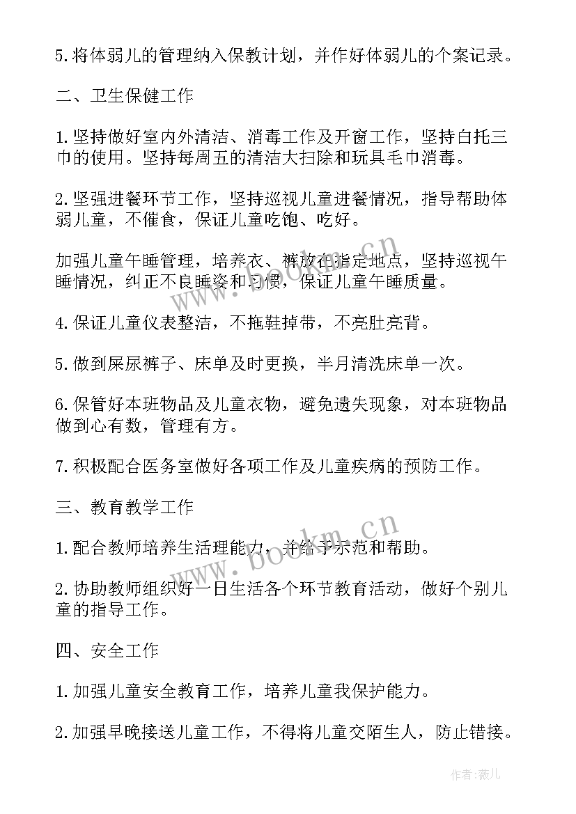 2023年托班保育和安全工作计划表(通用9篇)