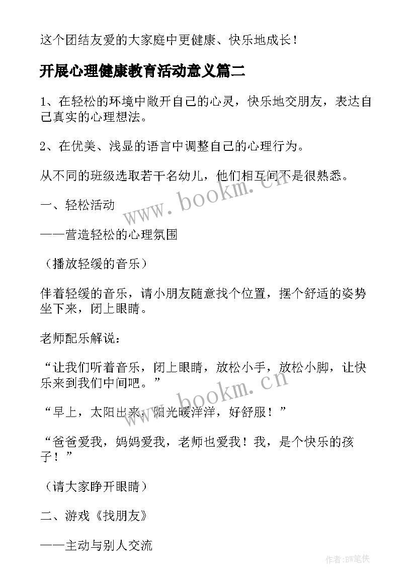 开展心理健康教育活动意义 初中学校开展心理健康教育活动简报(优秀5篇)