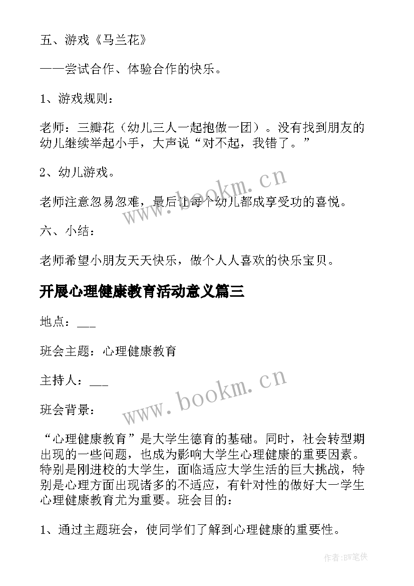 开展心理健康教育活动意义 初中学校开展心理健康教育活动简报(优秀5篇)