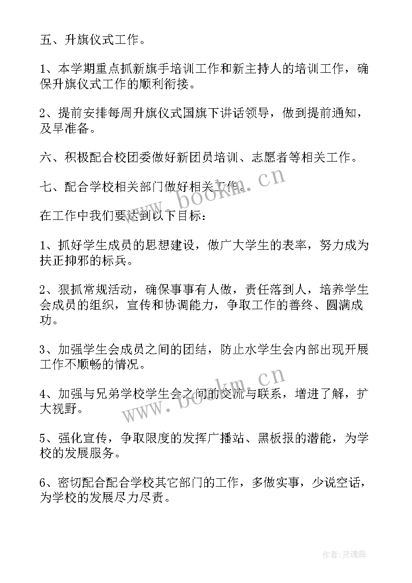 2023年新学期计划英语版(优质5篇)