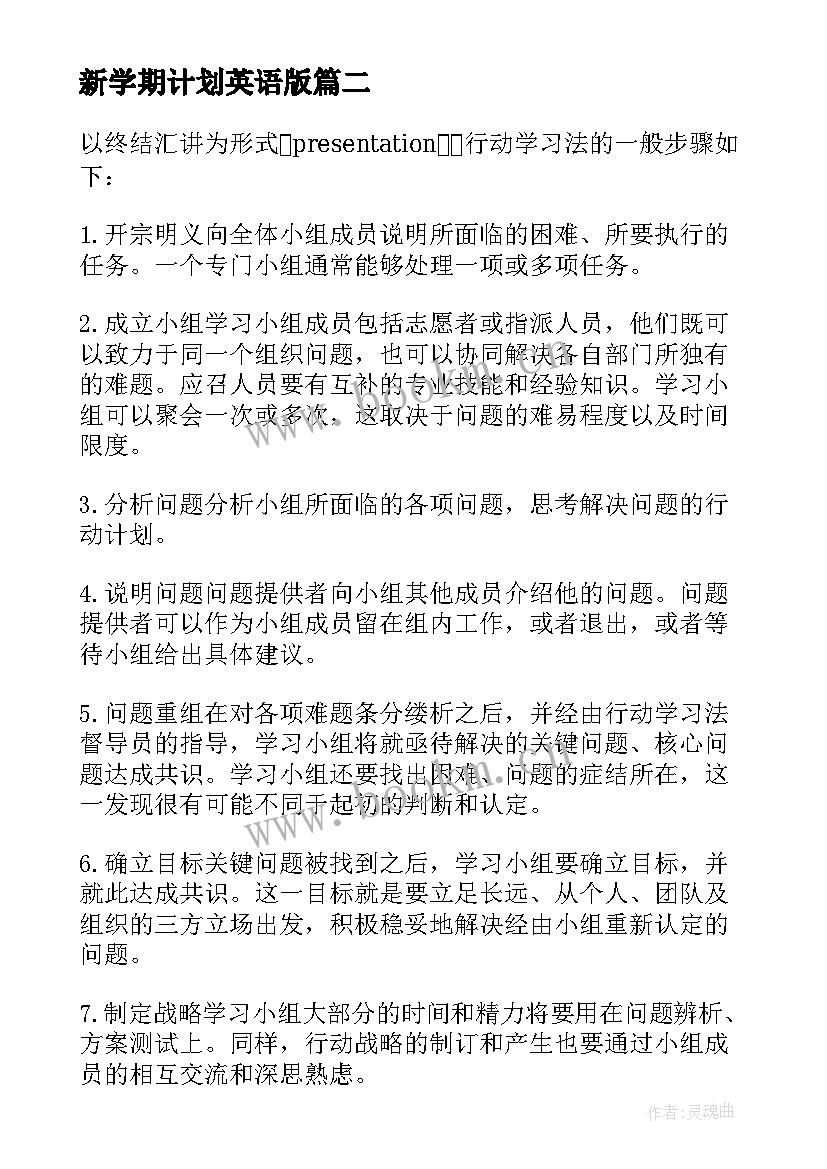 2023年新学期计划英语版(优质5篇)