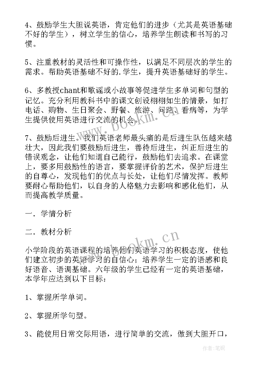 英语六年级学生计划(实用7篇)