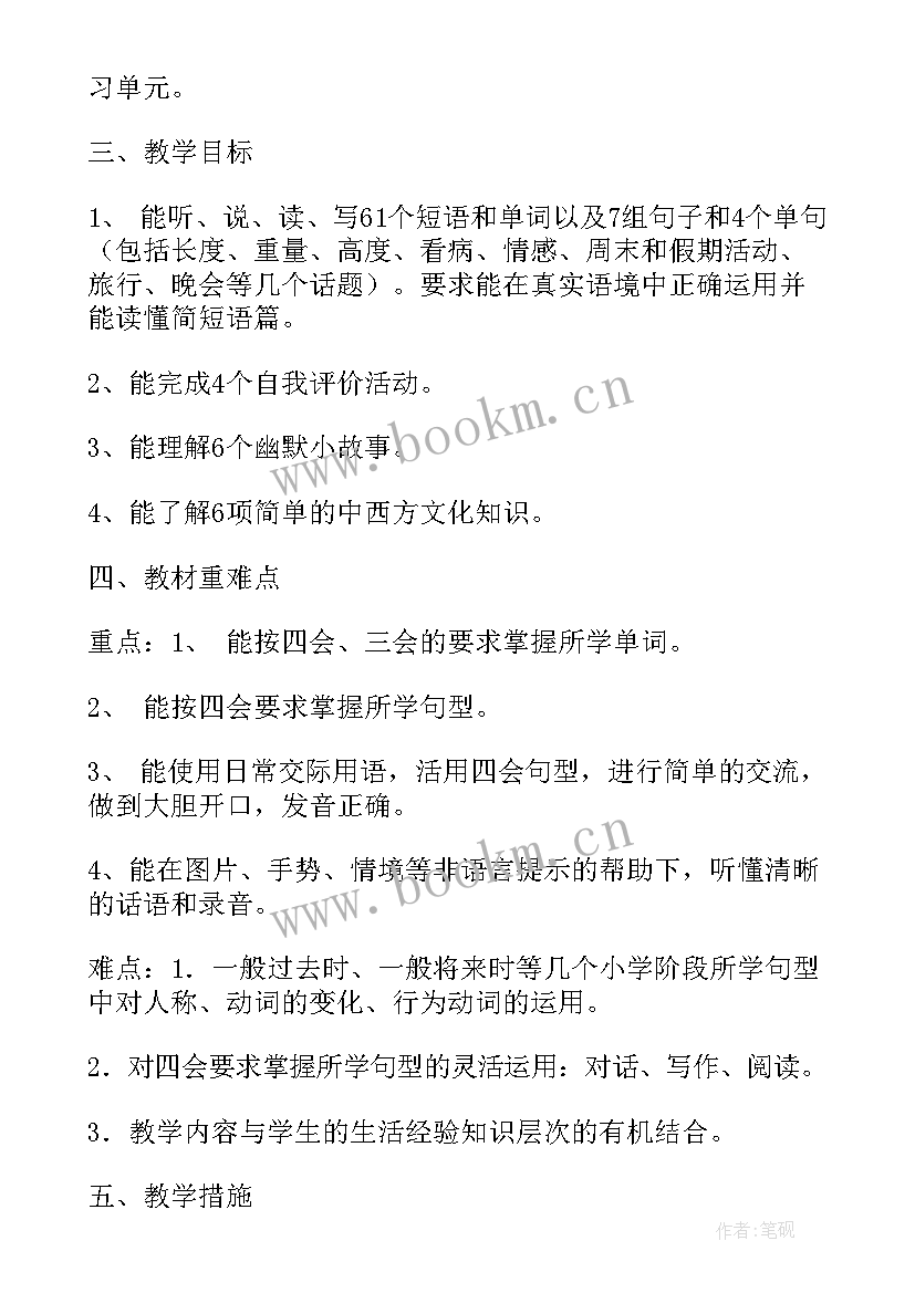 英语六年级学生计划(实用7篇)