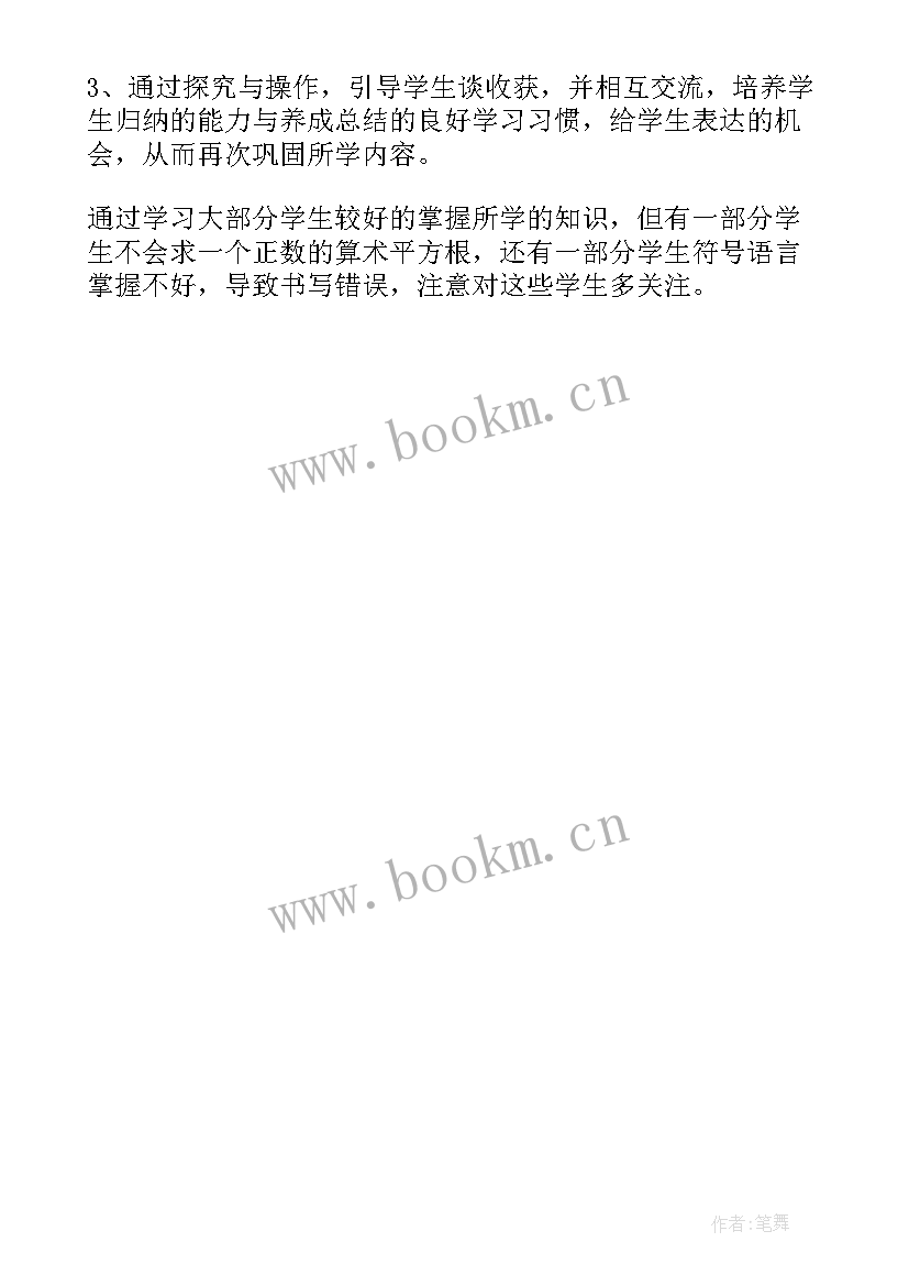 平方根的教学反思和课后反思 平方根教学反思(大全5篇)