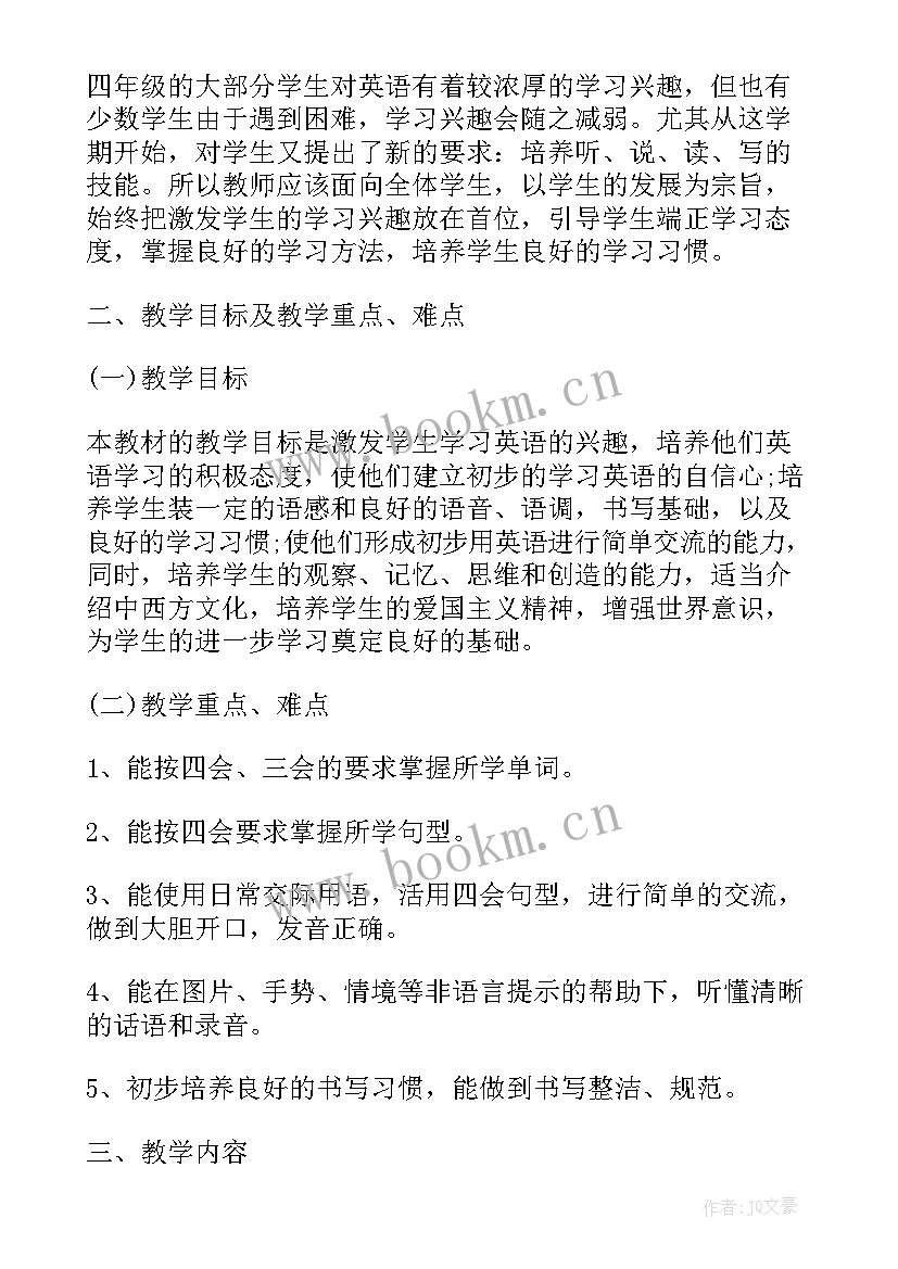 人教版英语四年级教学计划(模板5篇)