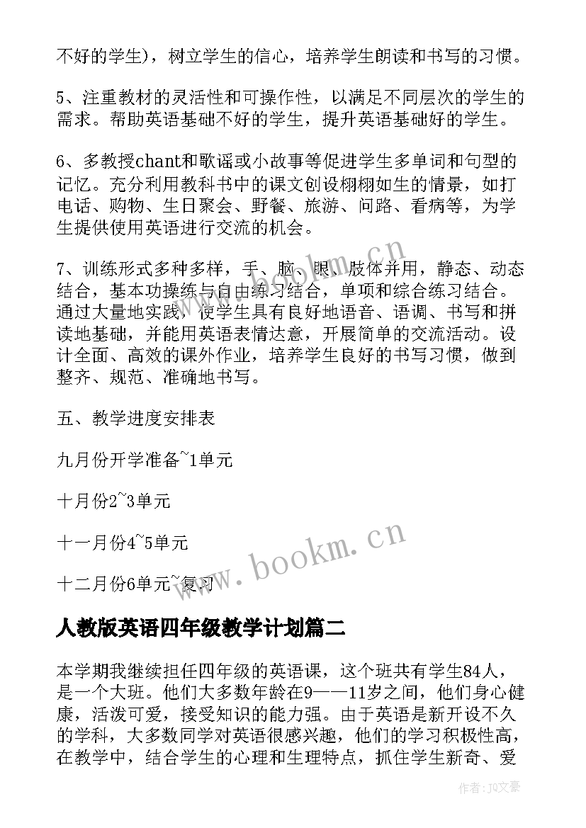 人教版英语四年级教学计划(模板5篇)