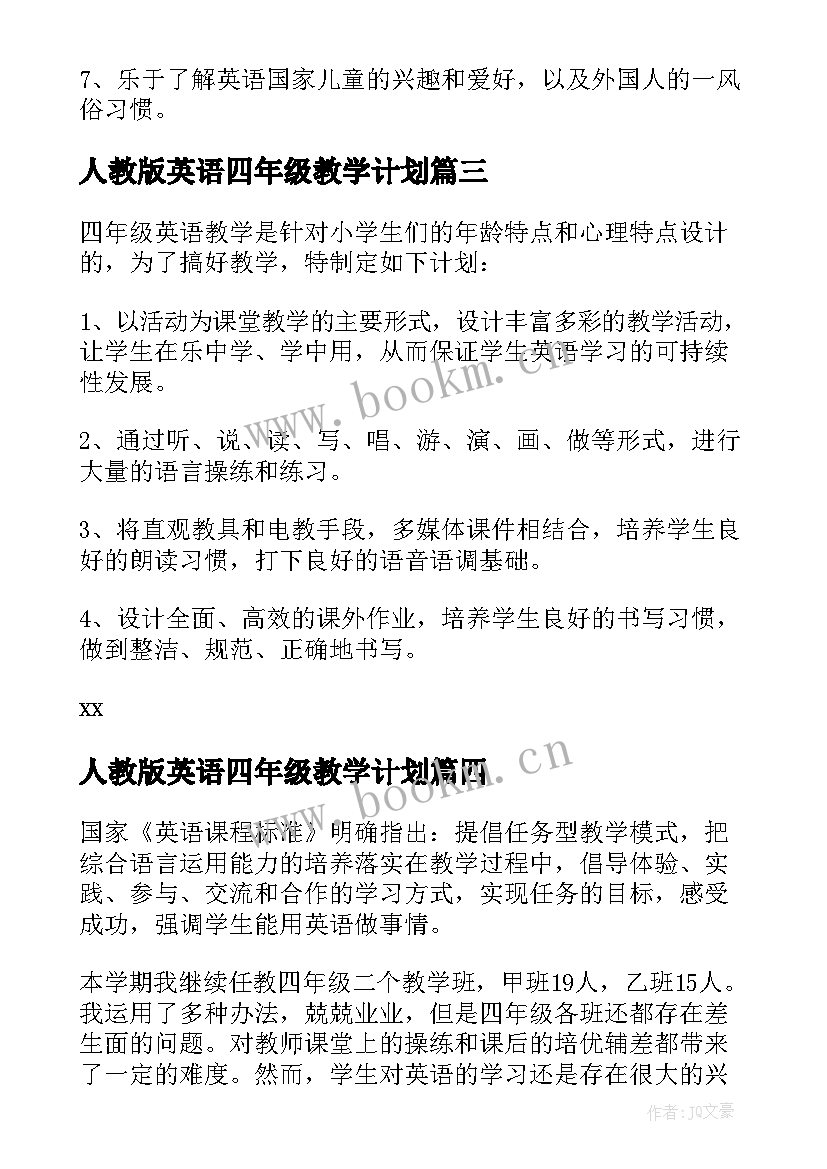 人教版英语四年级教学计划(模板5篇)