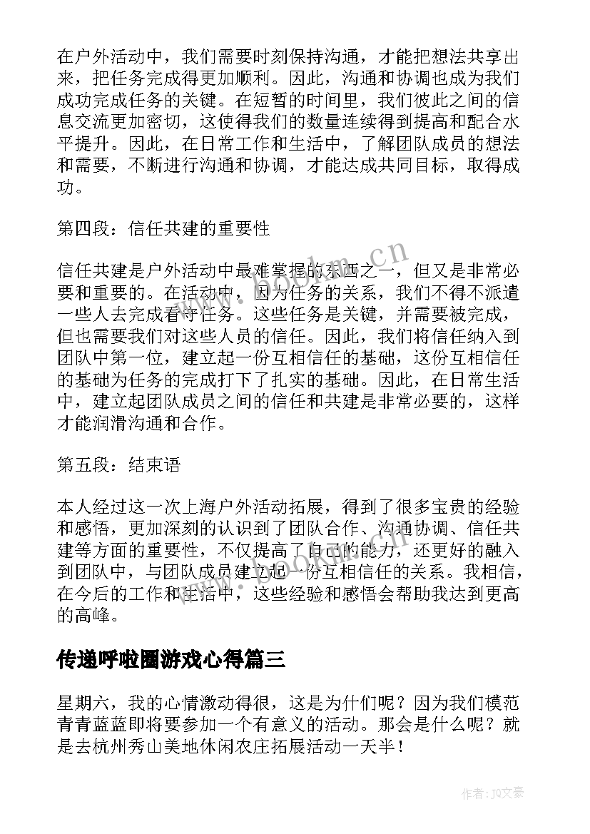 2023年传递呼啦圈游戏心得(模板10篇)