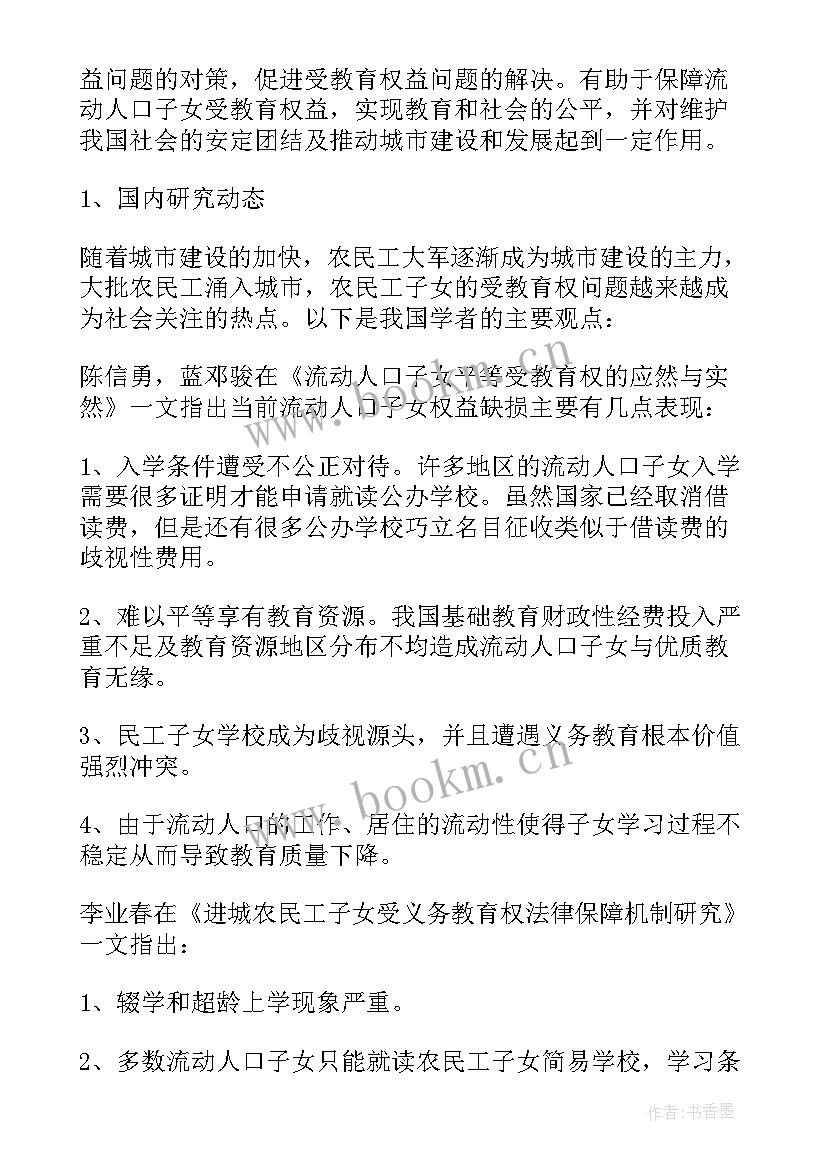 最新中国法学论文格式论文 中国法学论文格式(精选5篇)