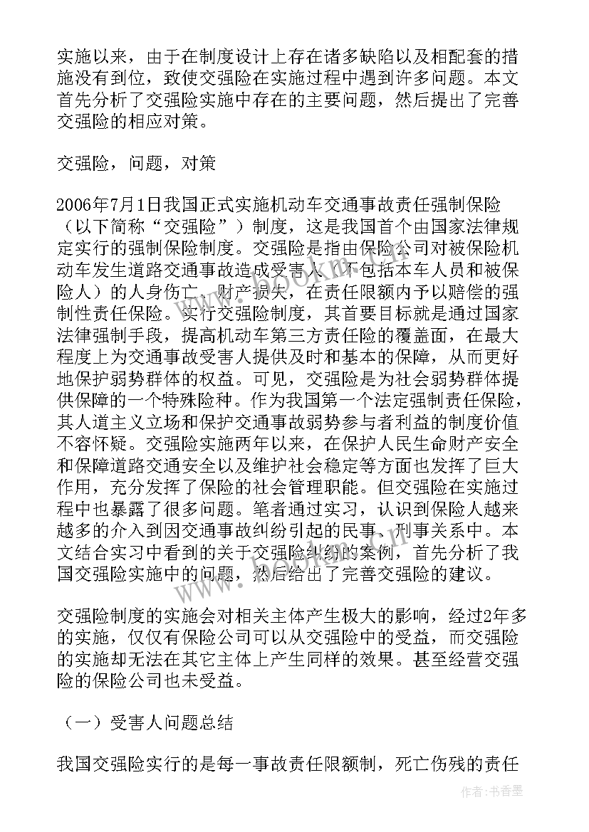 最新中国法学论文格式论文 中国法学论文格式(精选5篇)