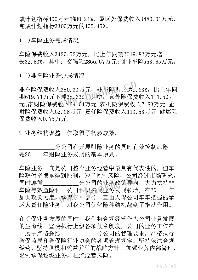 s店总经理年终总结报告(实用10篇)