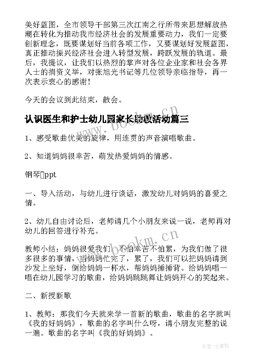 认识医生和护士幼儿园家长助教活动 家长助教活动邀请函(大全10篇)