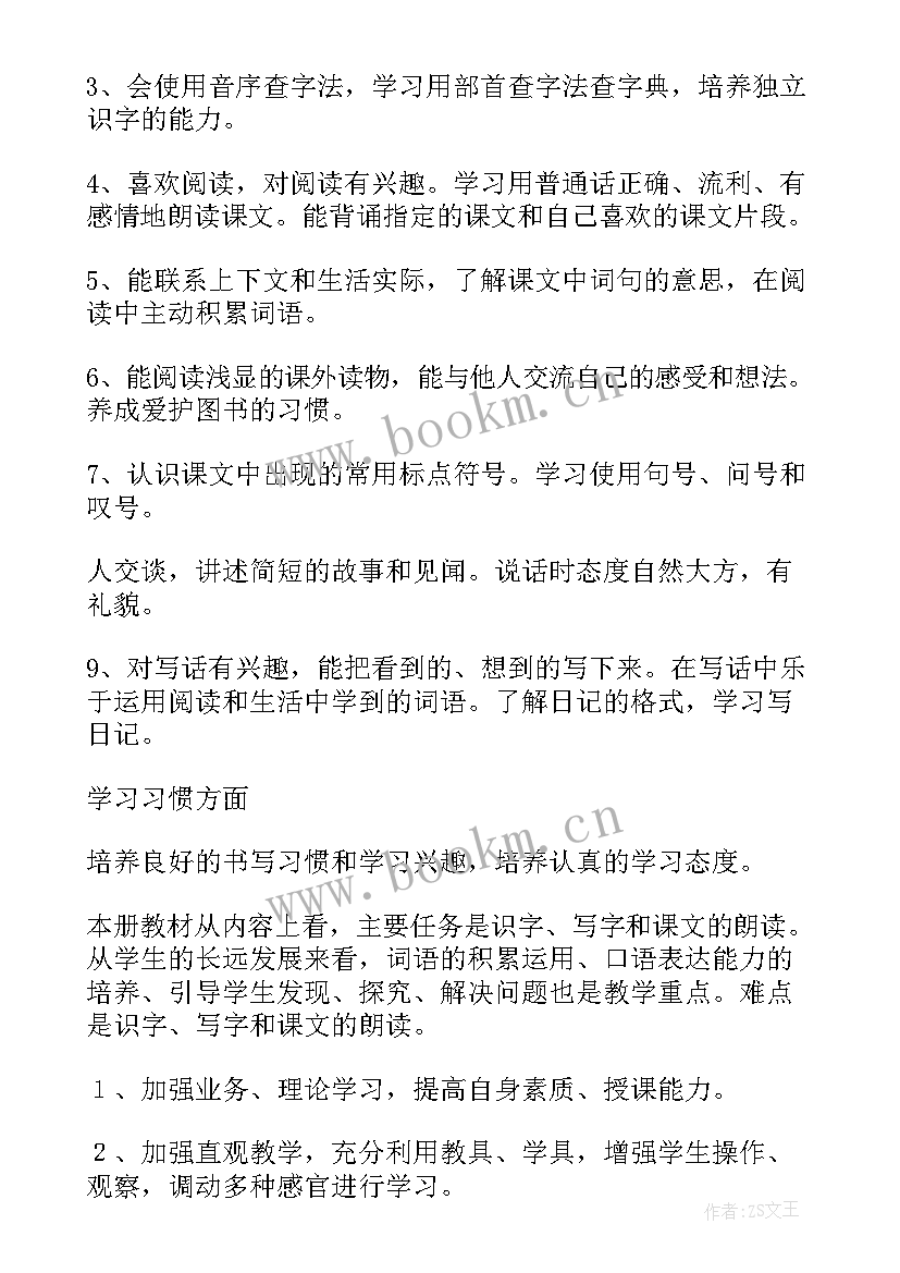 s版二年级语文教学计划 二年级语文教学计划(优质5篇)