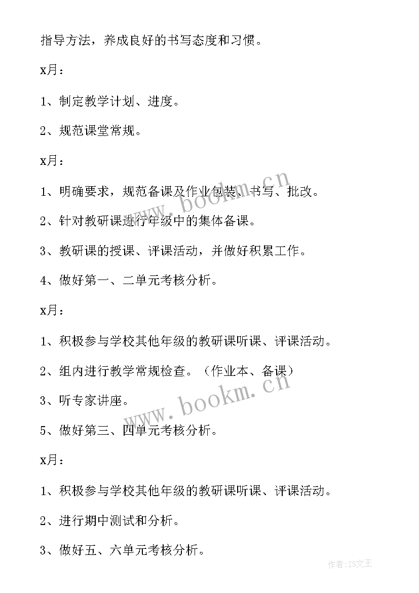 s版二年级语文教学计划 二年级语文教学计划(优质5篇)