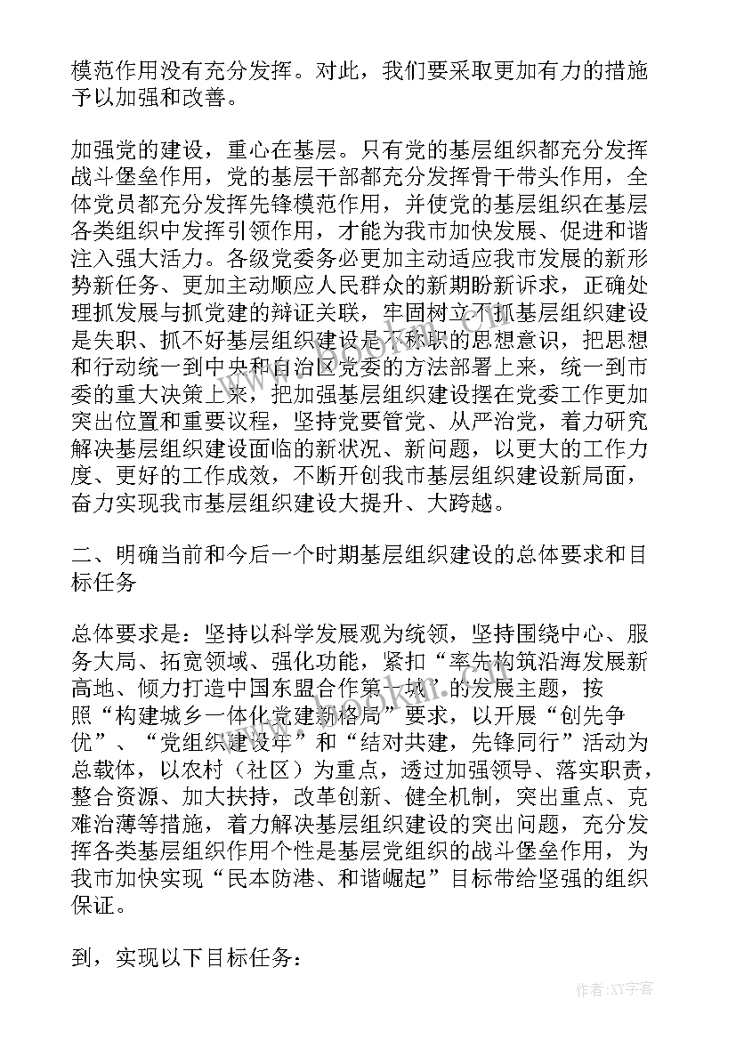 基层工会组织建设工作实施方案 基层组织建设工作简报(精选8篇)