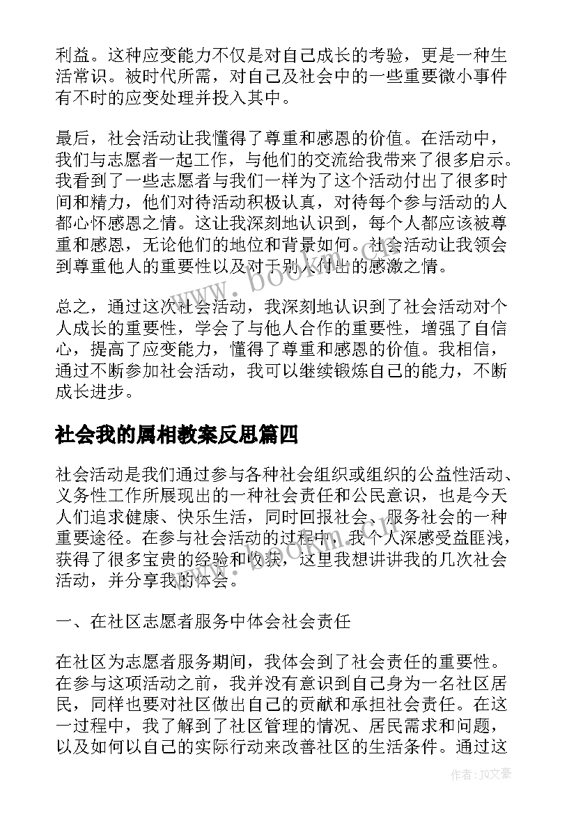 社会我的属相教案反思(汇总5篇)