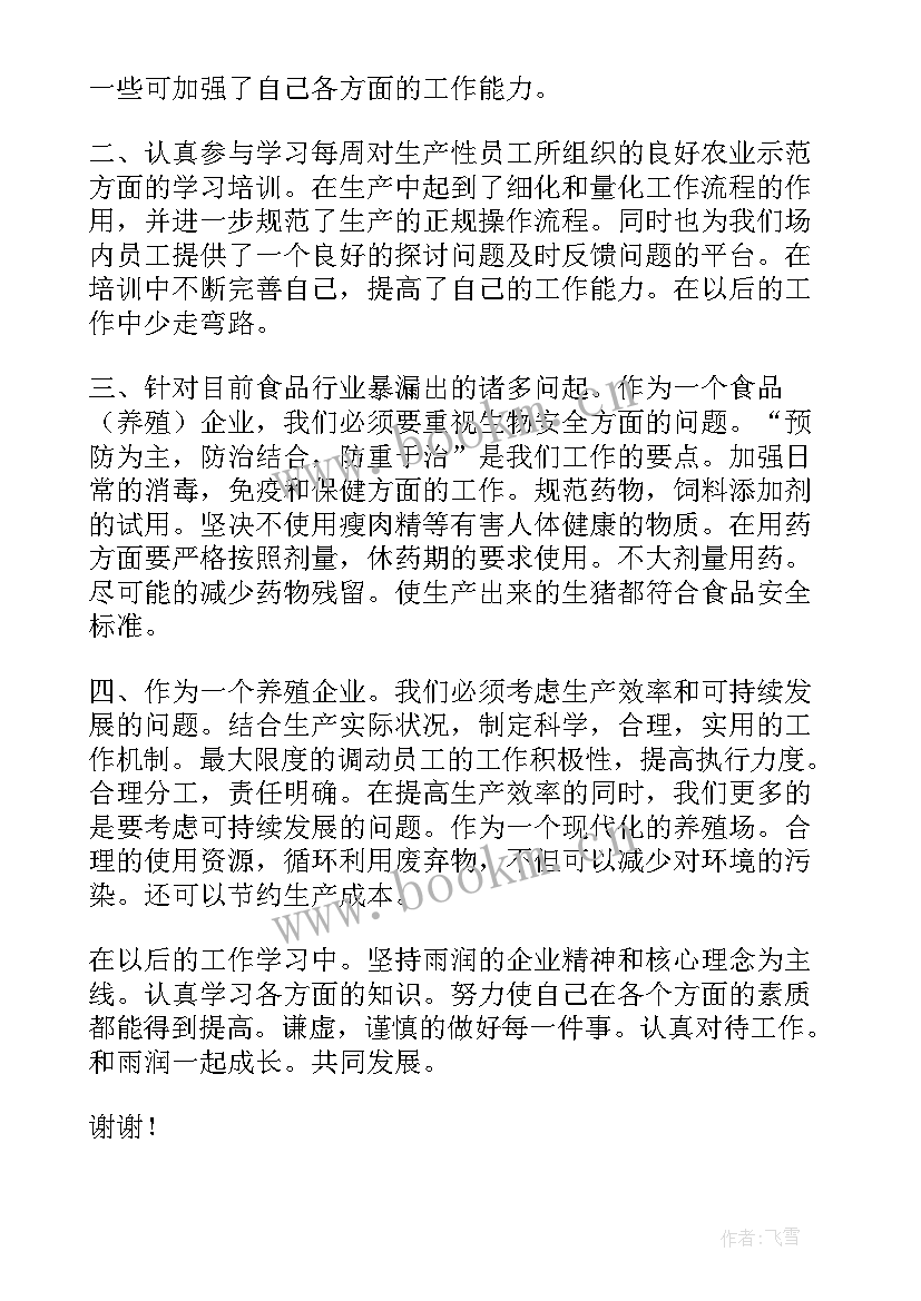 生产员工转正述职报告 员工转正述职报告(大全5篇)