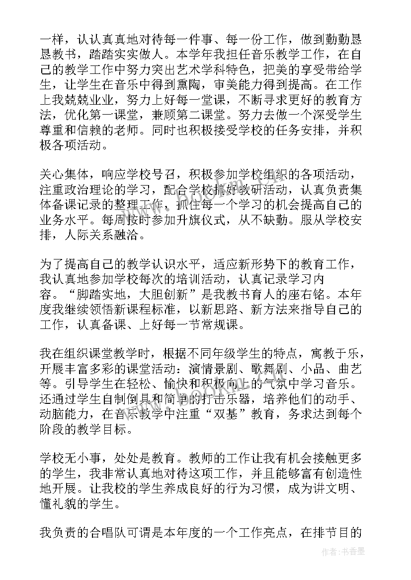 最新小学音乐教师年度述职报告(优秀9篇)