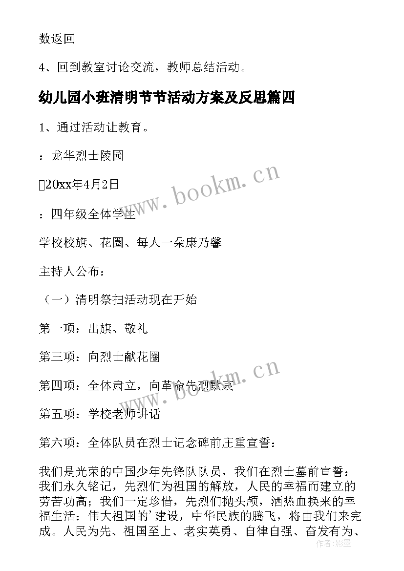 2023年幼儿园小班清明节节活动方案及反思 幼儿园小班清明节活动方案(汇总5篇)