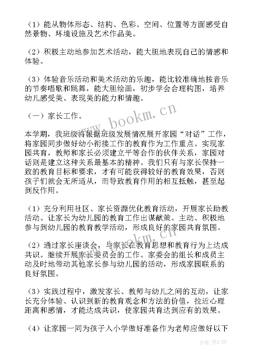 最新大班下学期班级安全工作总结(汇总10篇)