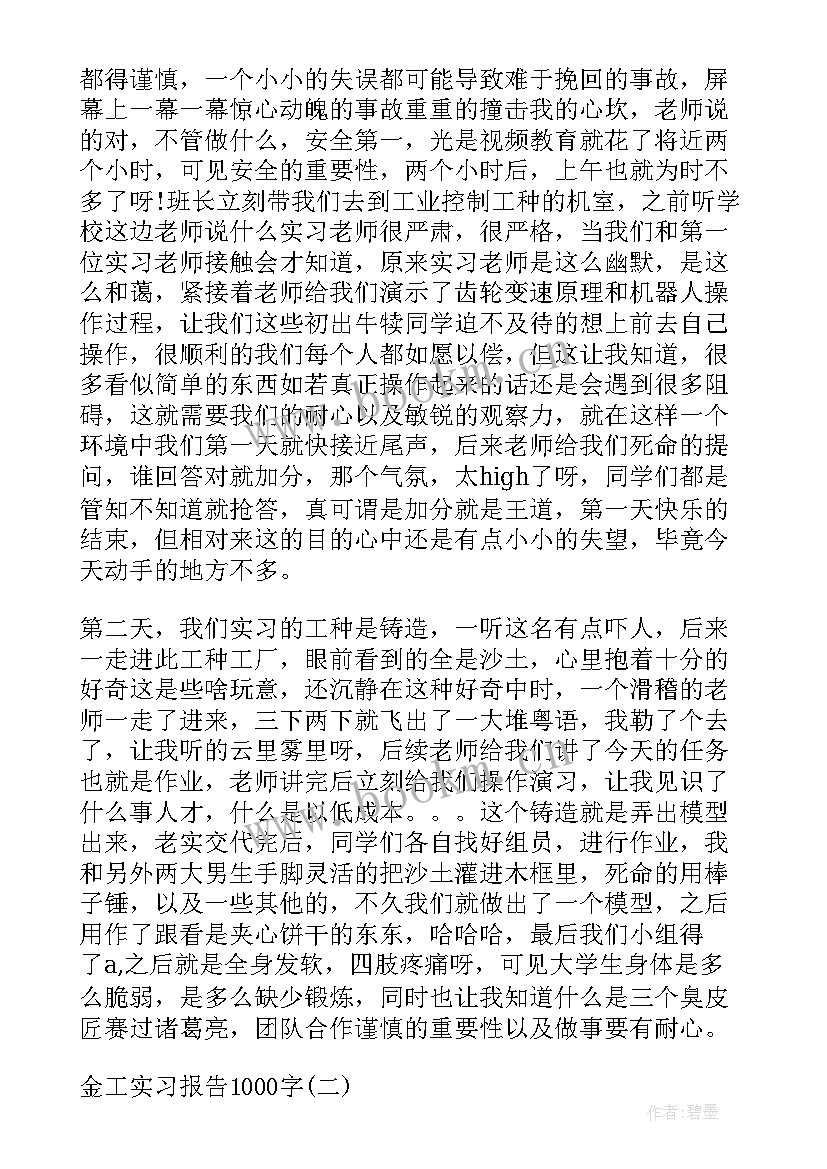 2023年金工实习报告总结(大全6篇)