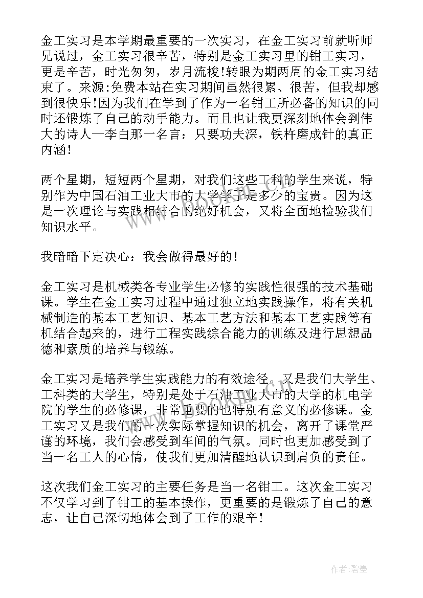 2023年金工实习报告总结(大全6篇)