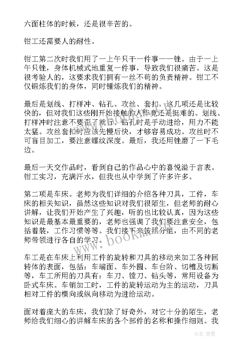 2023年金工实习报告总结(大全6篇)