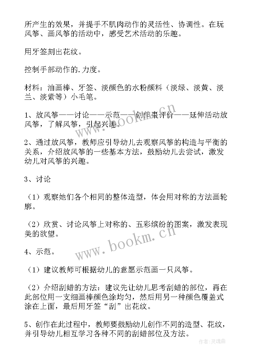 美术区角教案 美术活动方案(大全9篇)