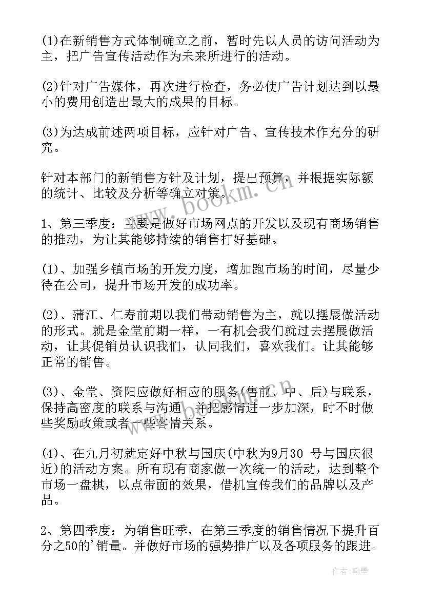 最新酒店销售部工作总结及计划 酒店销售部下半年工作计划(实用8篇)