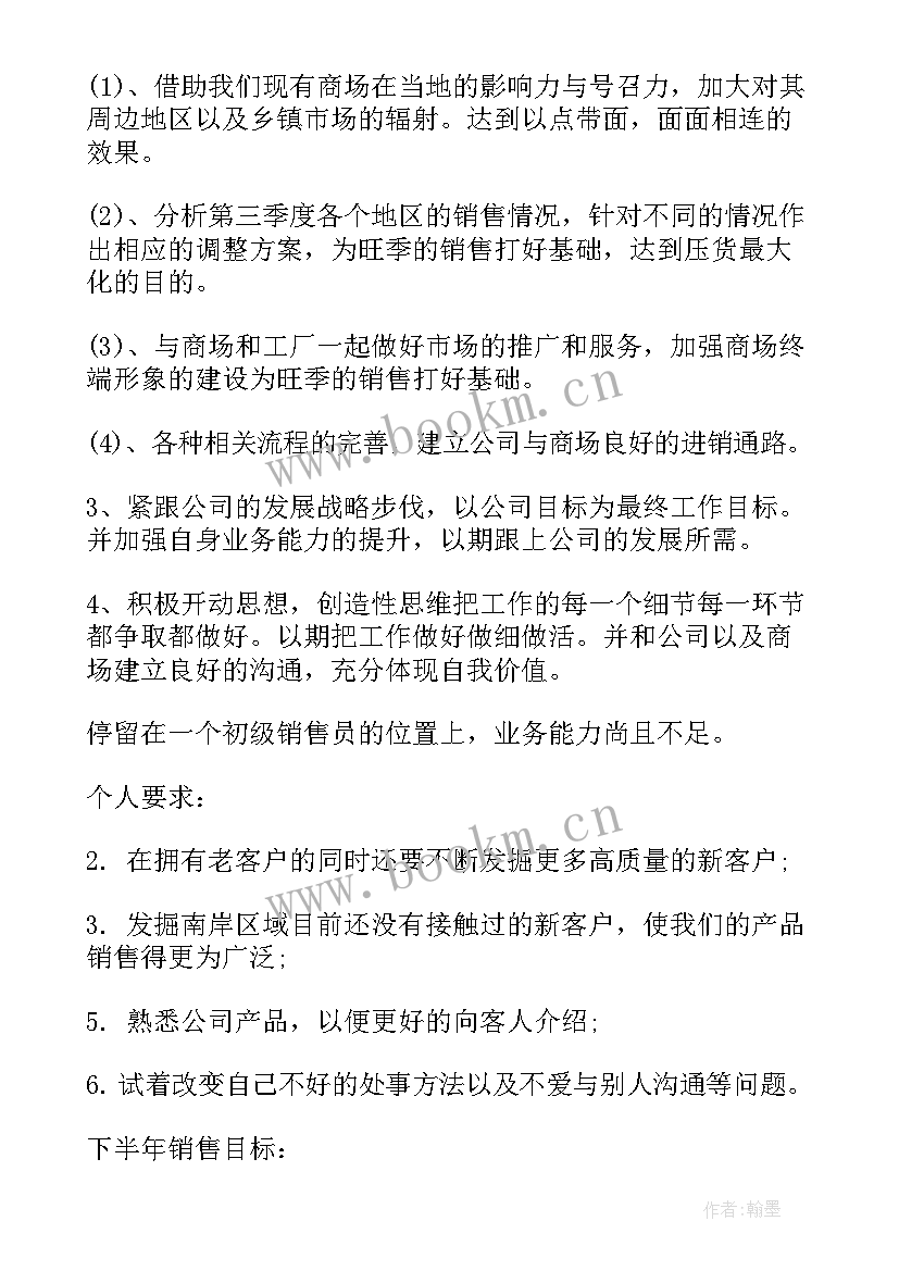 最新酒店销售部工作总结及计划 酒店销售部下半年工作计划(实用8篇)