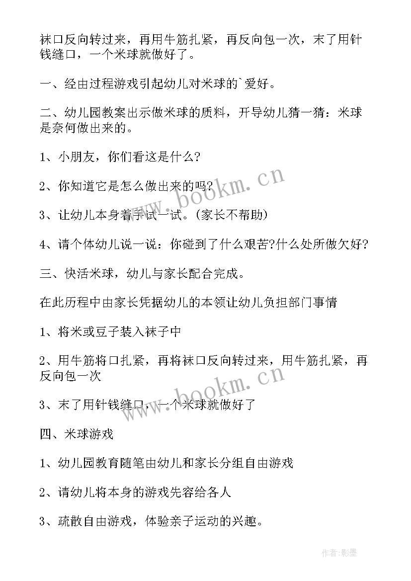 幼儿园亲子游活动策划方案 幼儿园亲子活动方案(优质10篇)