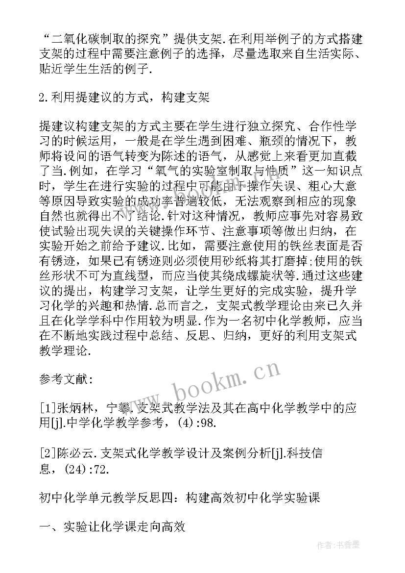 最新力单元的教学反思 单元教学反思(大全9篇)