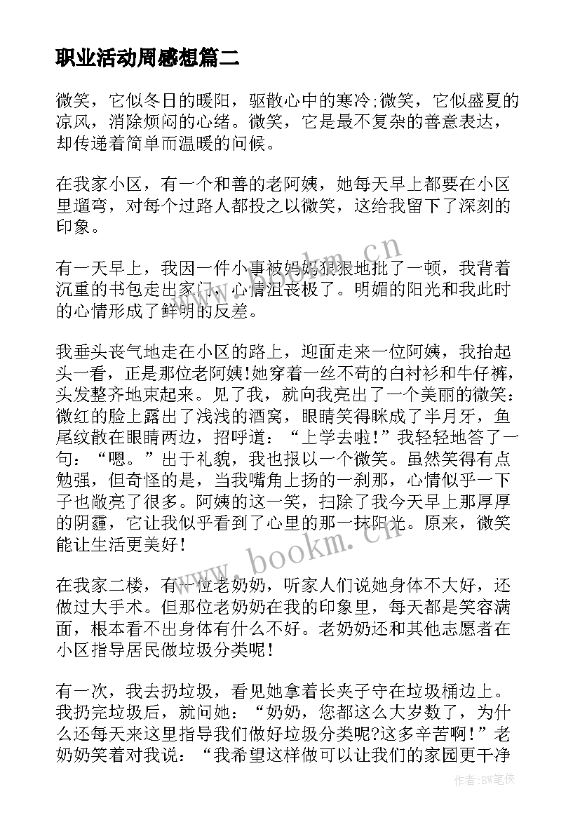 2023年职业活动周感想 职业教育活动周方案(优质5篇)