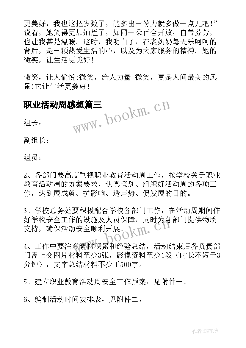 2023年职业活动周感想 职业教育活动周方案(优质5篇)