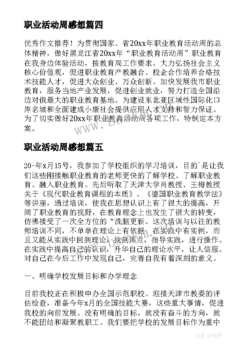 2023年职业活动周感想 职业教育活动周方案(优质5篇)