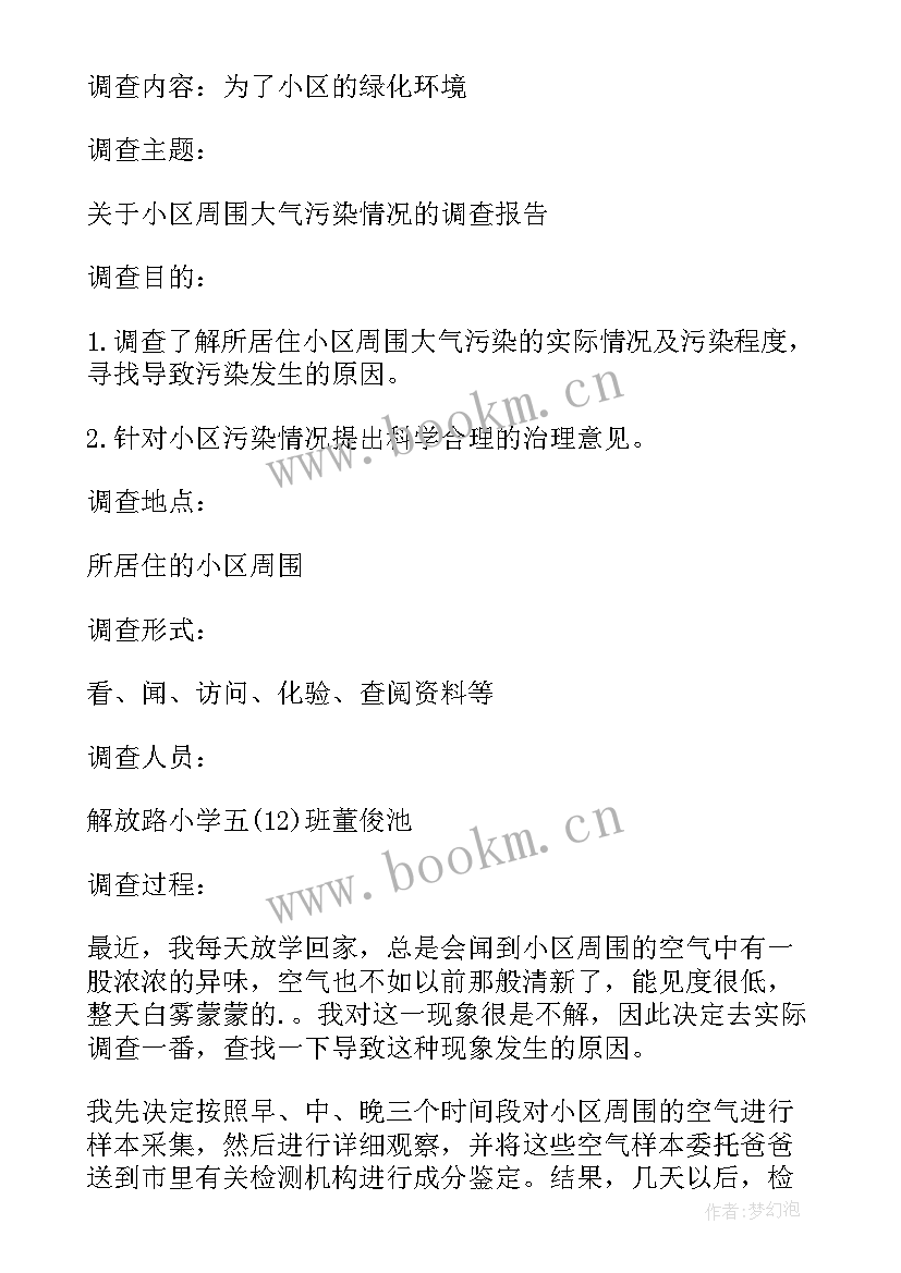 2023年小区居住环境的报告 居住小区环境的调查报告(大全5篇)