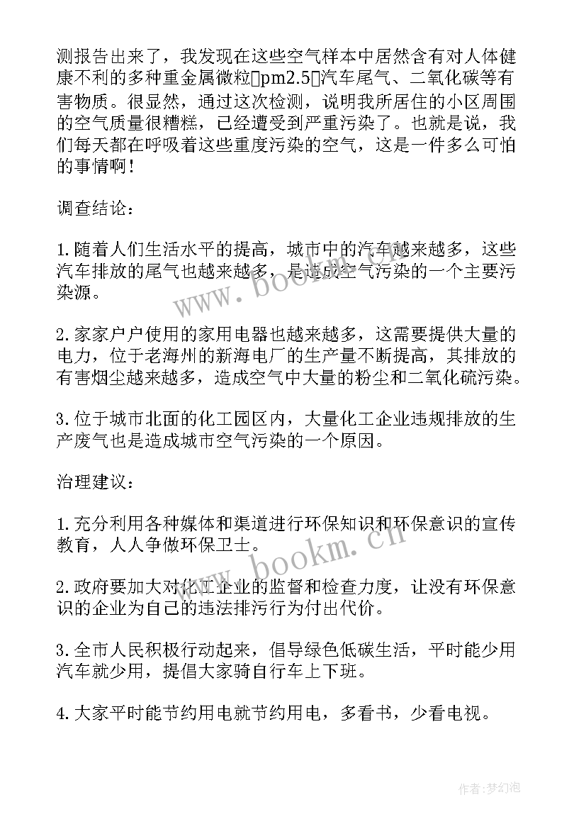 2023年小区居住环境的报告 居住小区环境的调查报告(大全5篇)