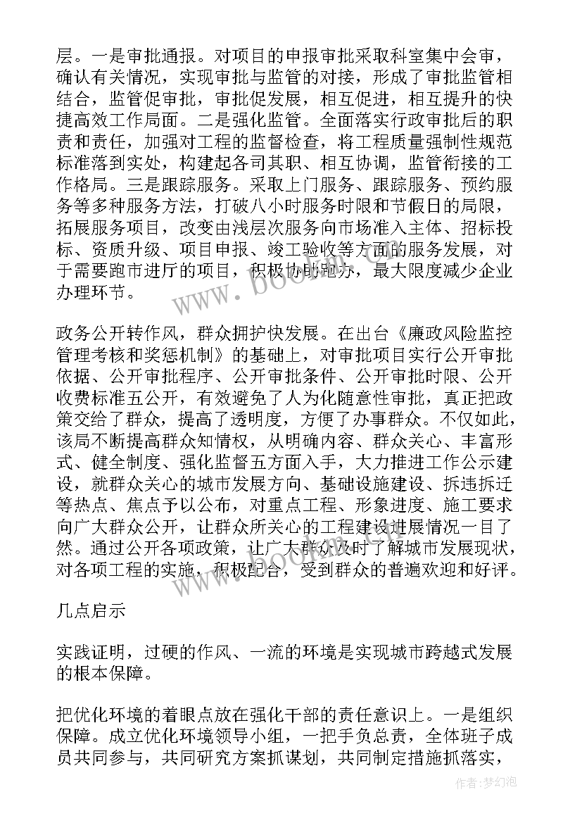 2023年小区居住环境的报告 居住小区环境的调查报告(大全5篇)