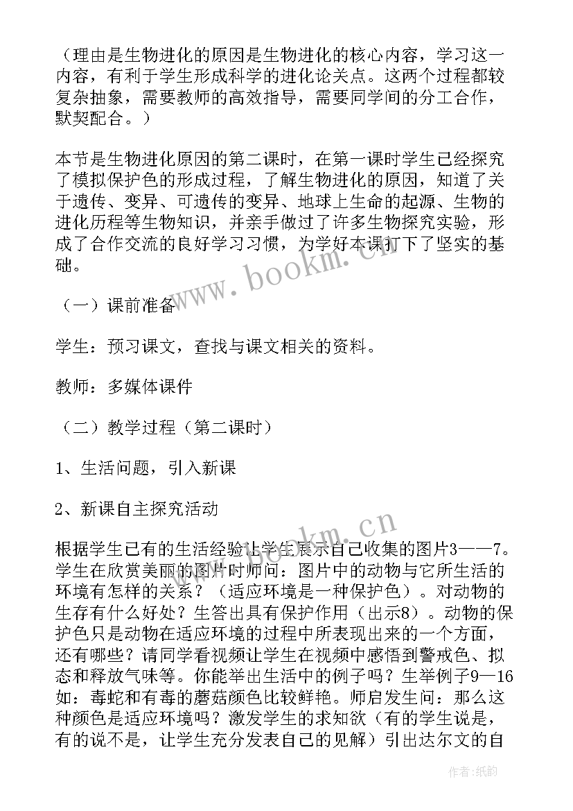 最新高中生物说课的基本步骤分钟 高中生物说课稿(模板10篇)