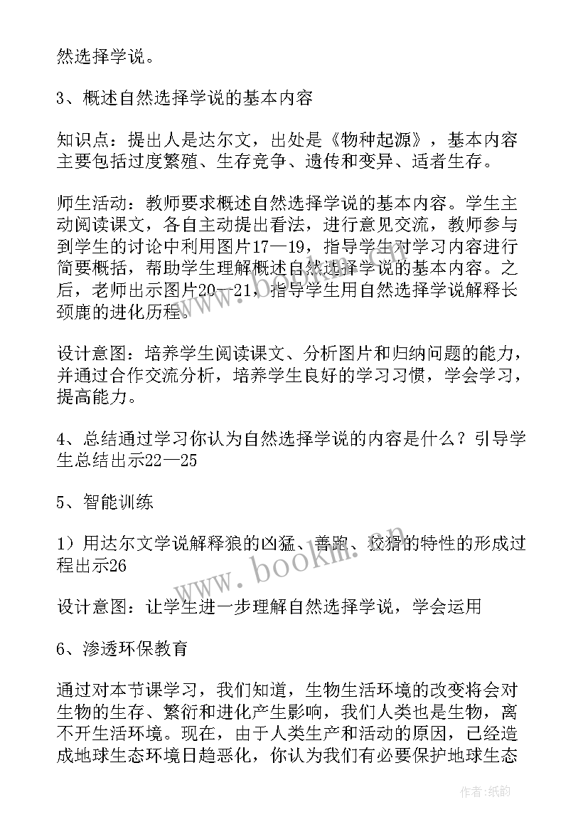 最新高中生物说课的基本步骤分钟 高中生物说课稿(模板10篇)