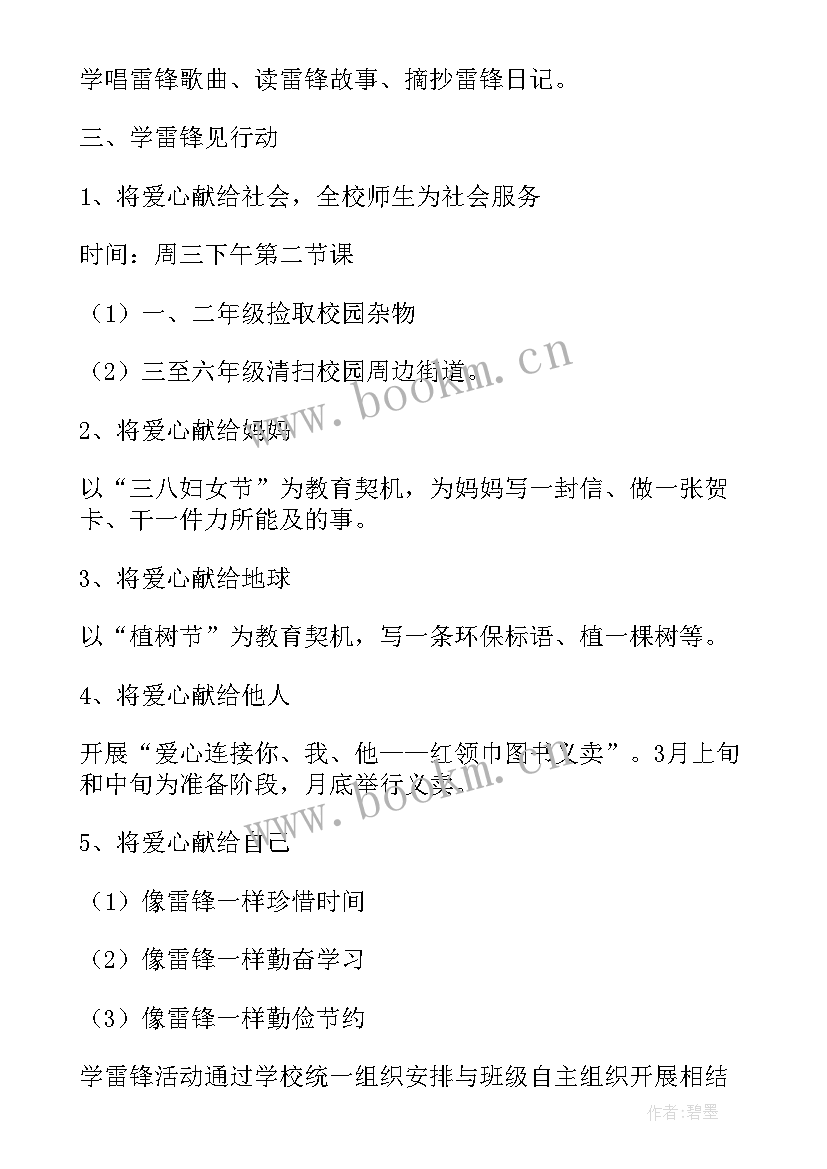 班级学雷锋活动 学雷锋活动月的方案(模板8篇)