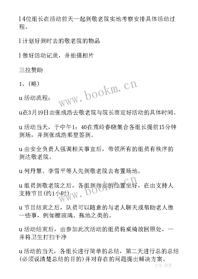 班级学雷锋活动 学雷锋活动月的方案(模板8篇)