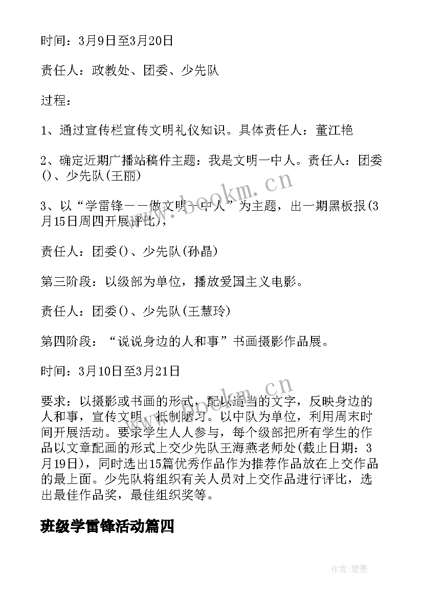 班级学雷锋活动 学雷锋活动月的方案(模板8篇)