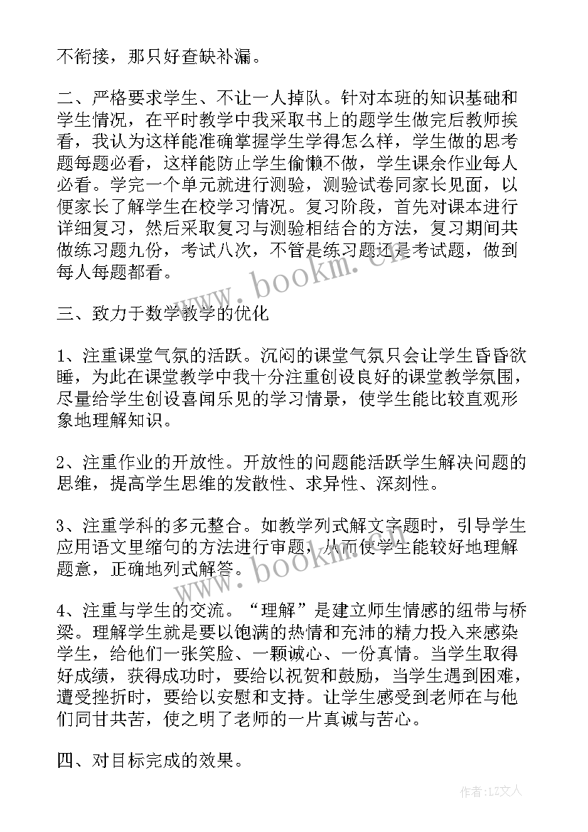 最新数学教师个人述职报告(模板8篇)