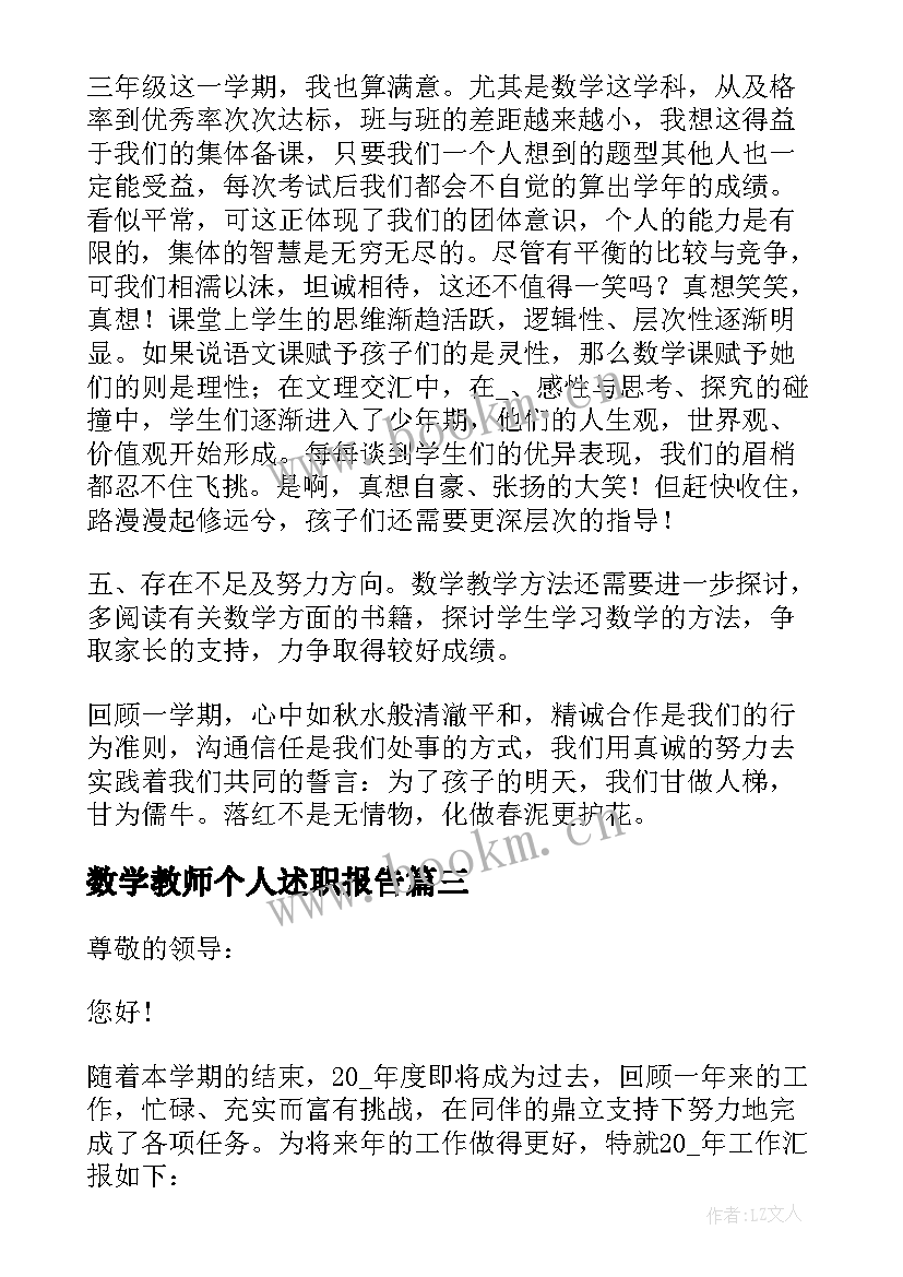 最新数学教师个人述职报告(模板8篇)