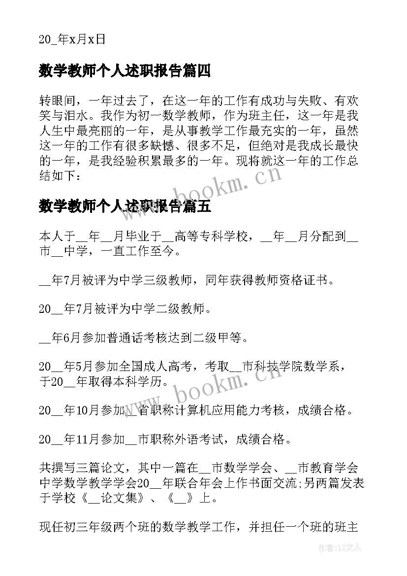 最新数学教师个人述职报告(模板8篇)