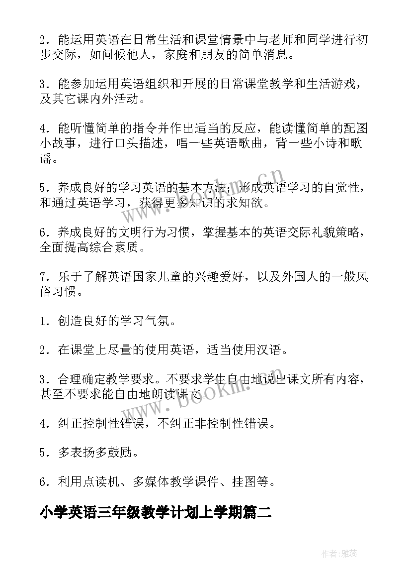 2023年小学英语三年级教学计划上学期(优质10篇)