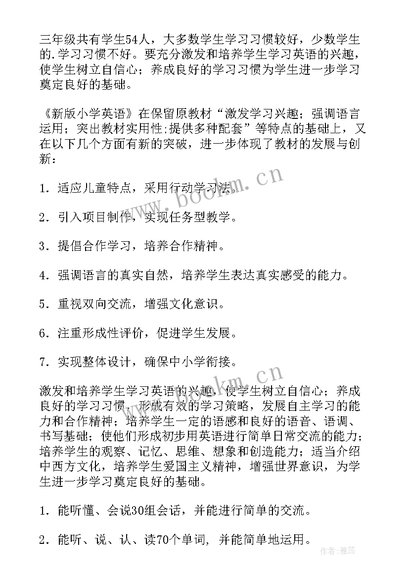 2023年小学英语三年级教学计划上学期(优质10篇)