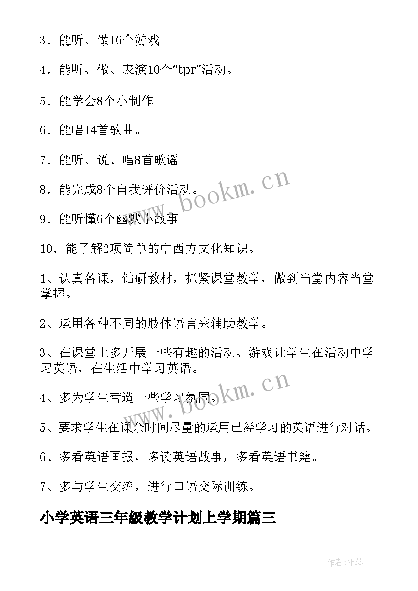 2023年小学英语三年级教学计划上学期(优质10篇)